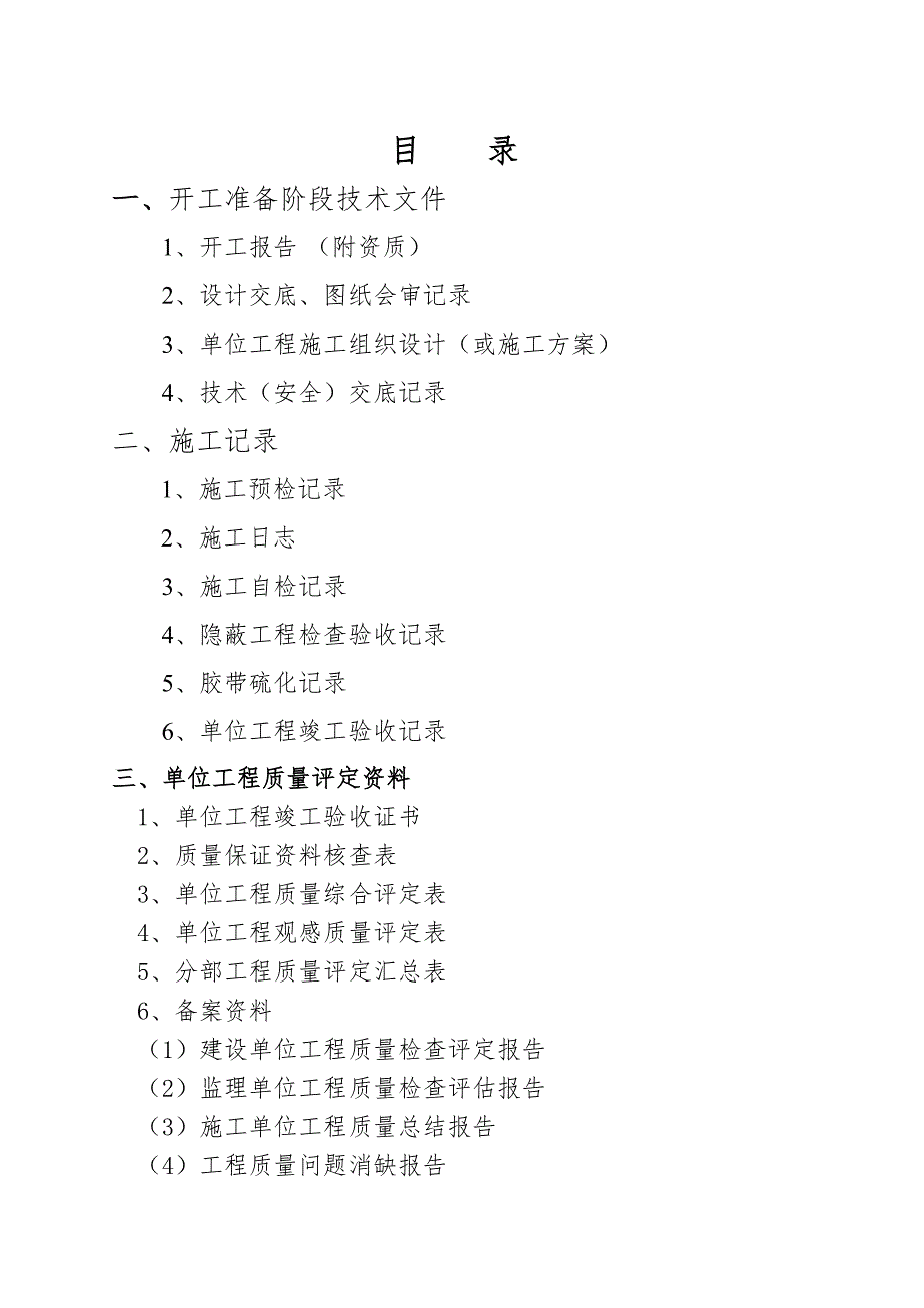 带式输送机安装竣工资料.doc_第2页