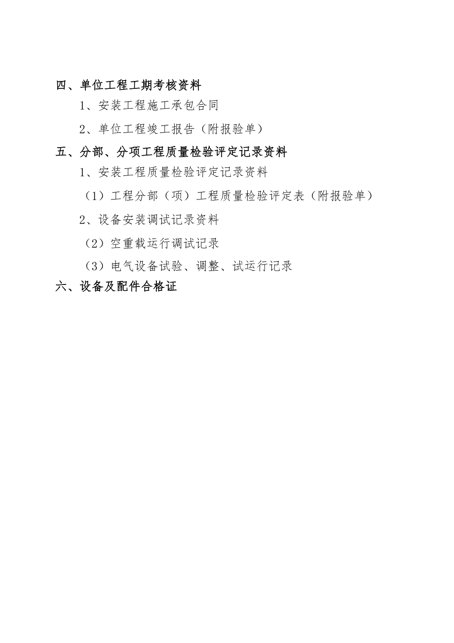 带式输送机安装竣工资料.doc_第3页