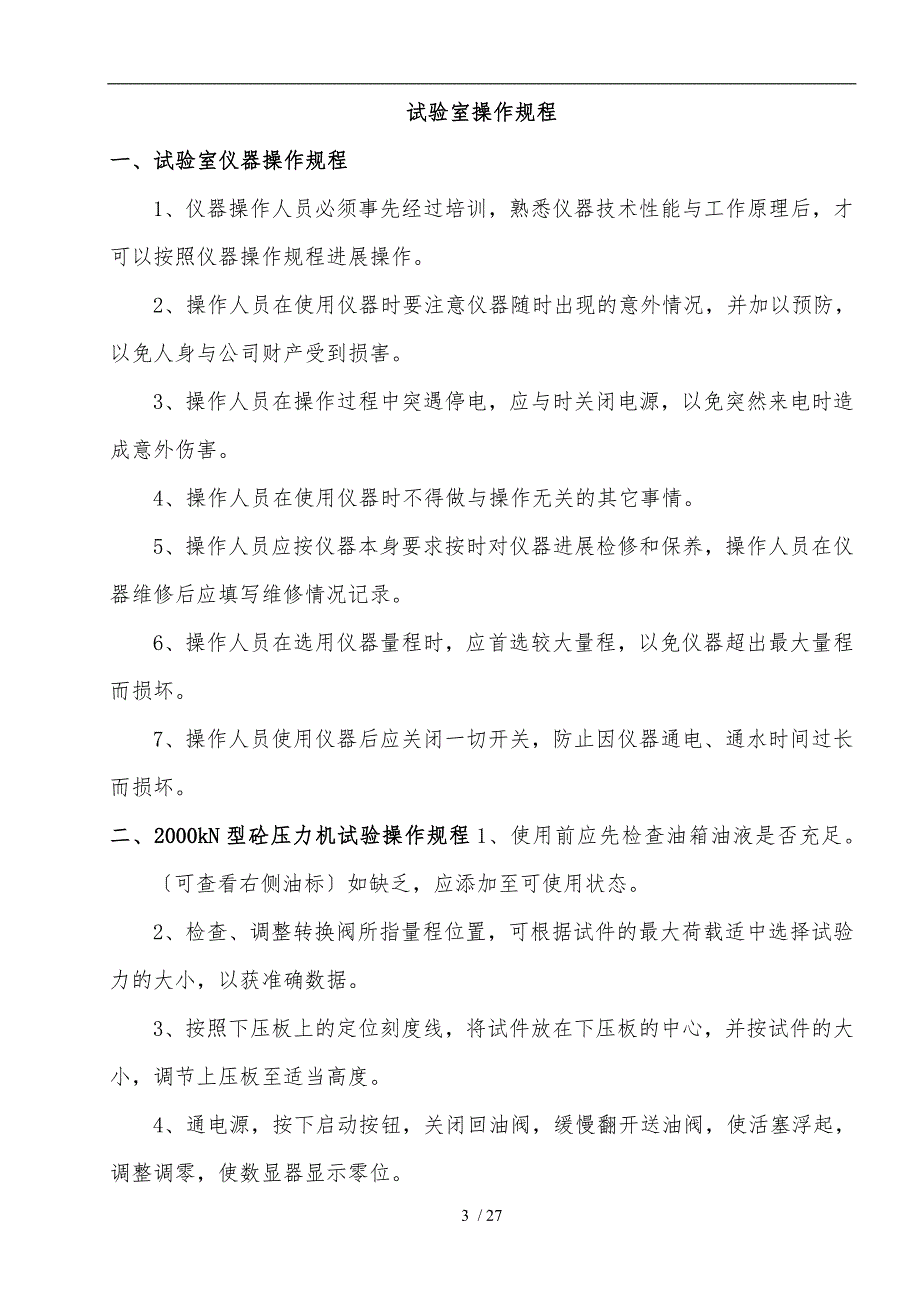 搅拌站岗位安全操作规程完整.doc_第3页