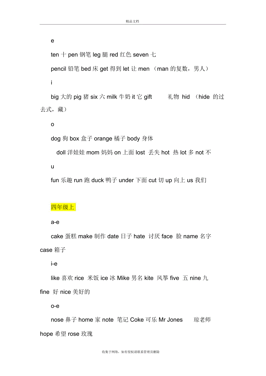 新PEP小学英语36年级语音知识总结资料.doc_第3页