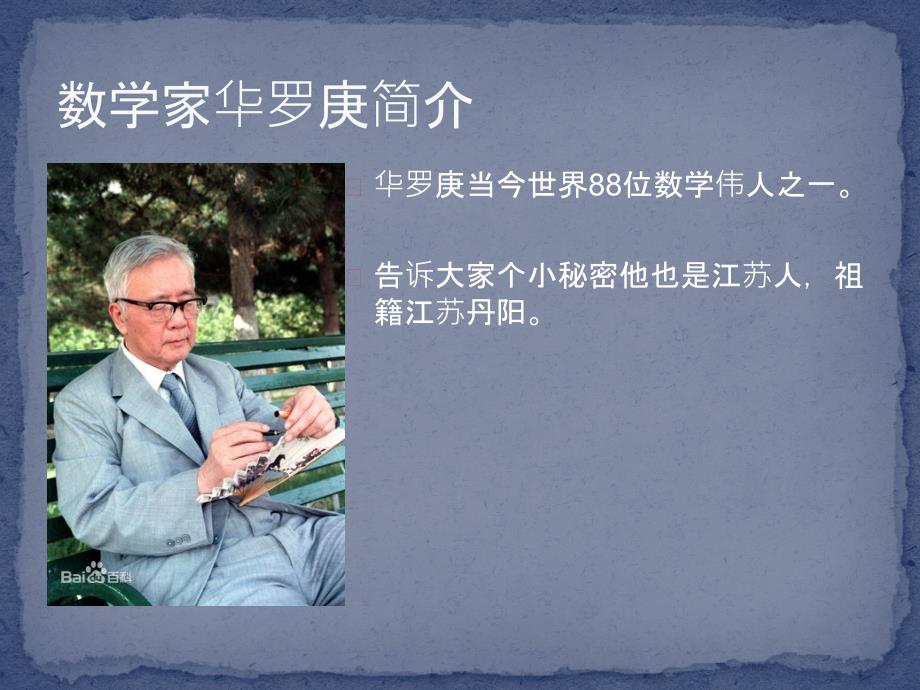 数学家华罗庚的故事.ppt_第2页