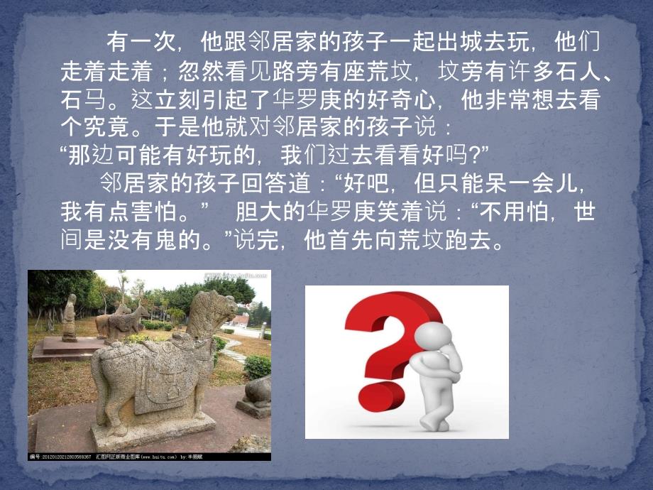 数学家华罗庚的故事.ppt_第3页