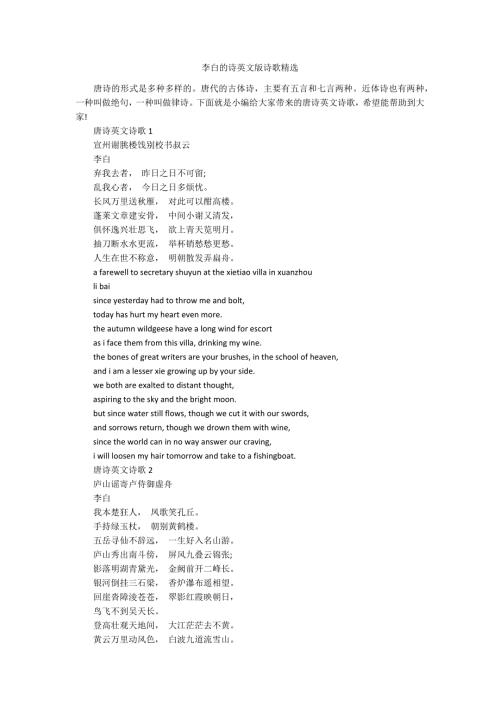李白的诗英文版诗歌精选.docx