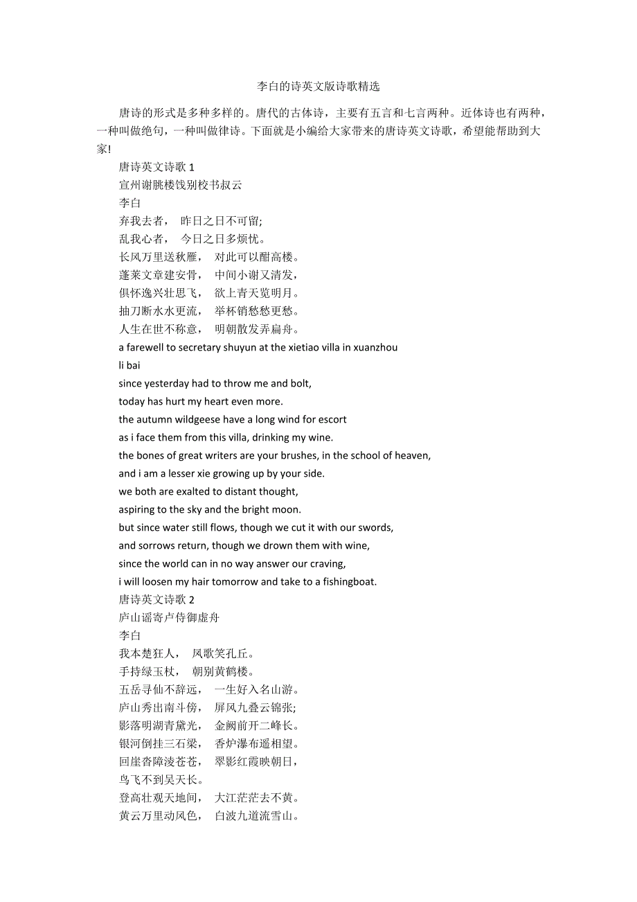 李白的诗英文版诗歌精选.docx_第1页