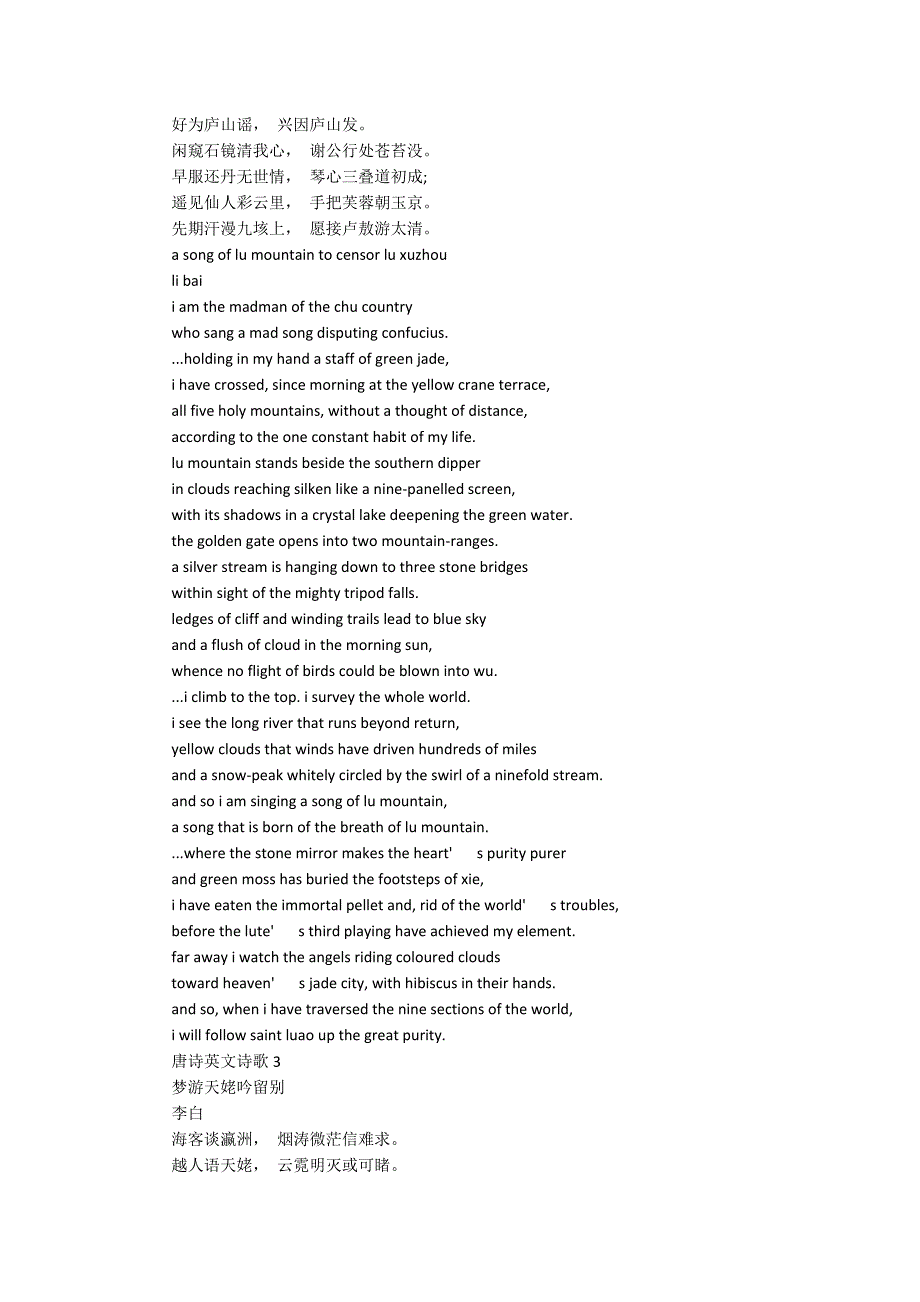 李白的诗英文版诗歌精选.docx_第2页