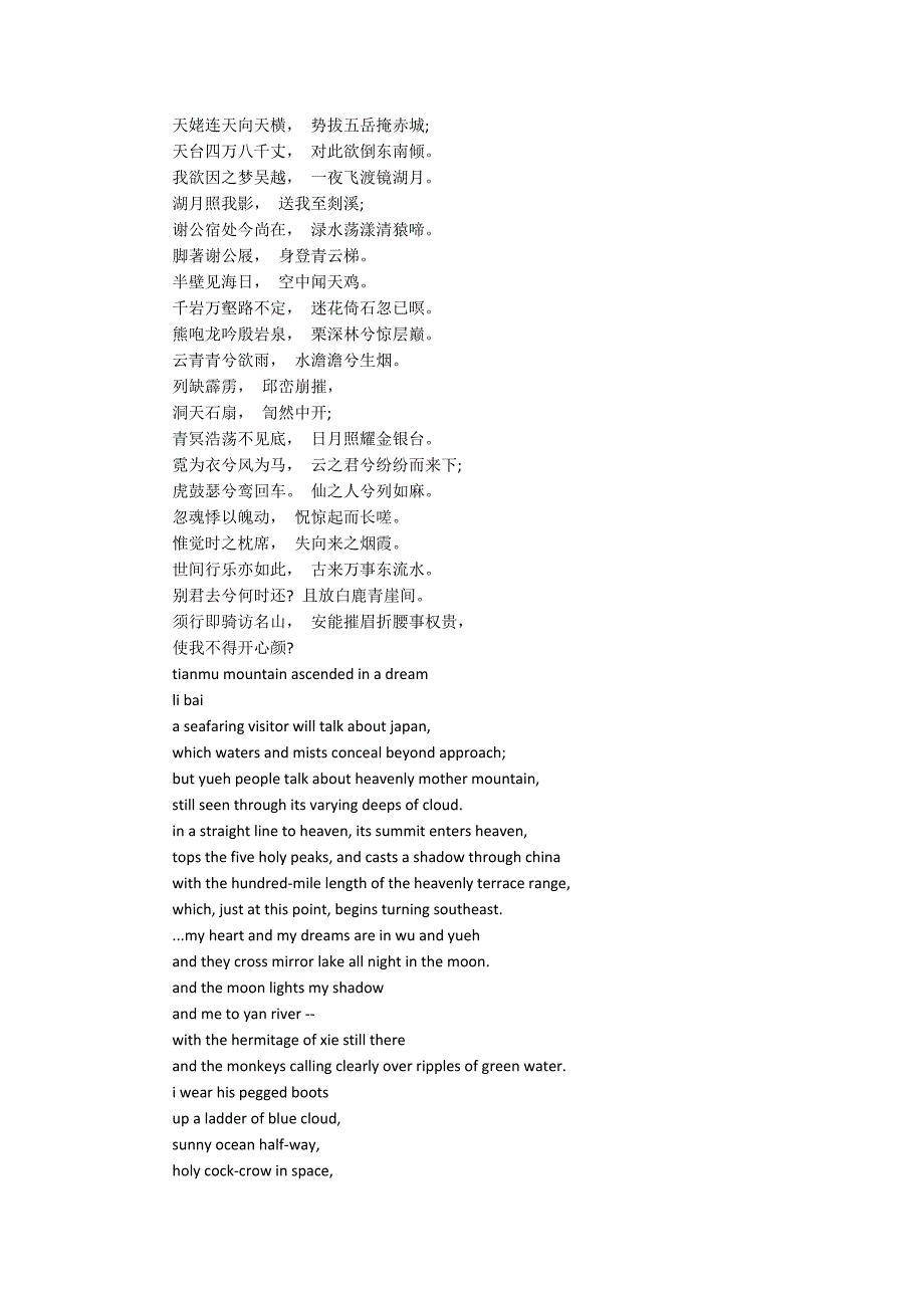 李白的诗英文版诗歌精选.docx_第3页