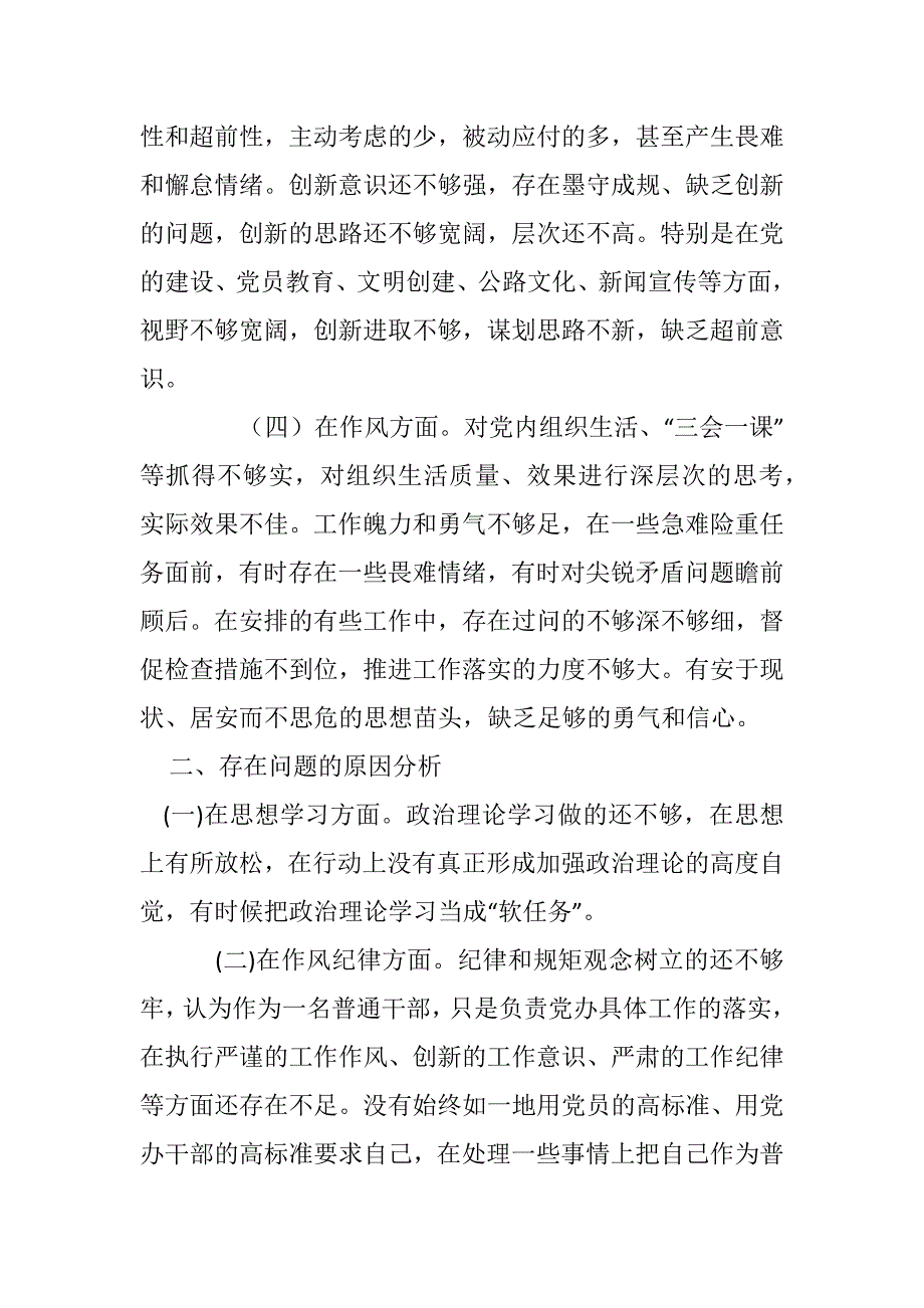 某党员干部四讲四有组织生活会个人剖析材料.docx_第2页