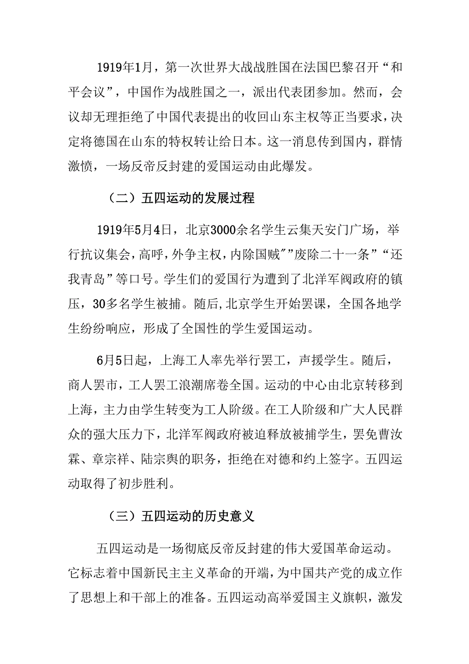 专题党课：传承五四精神担当时代使命.docx_第2页