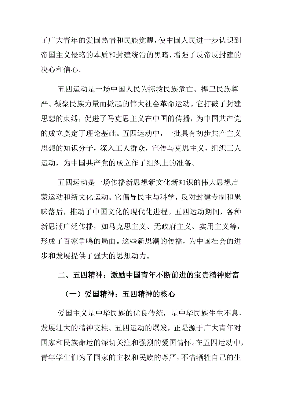 专题党课：传承五四精神担当时代使命.docx_第3页