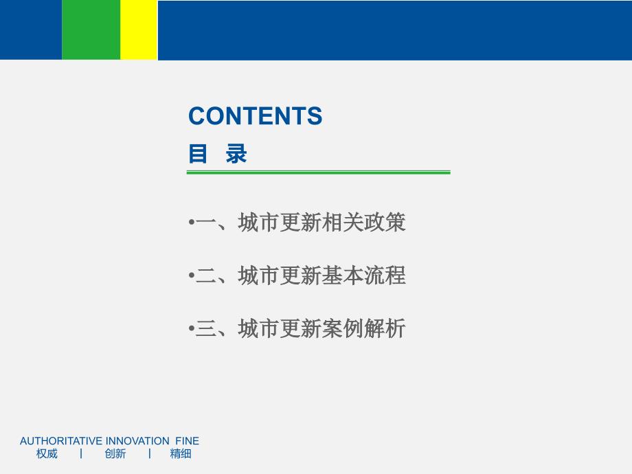 深圳市城市更新政策和流程解析.ppt_第2页