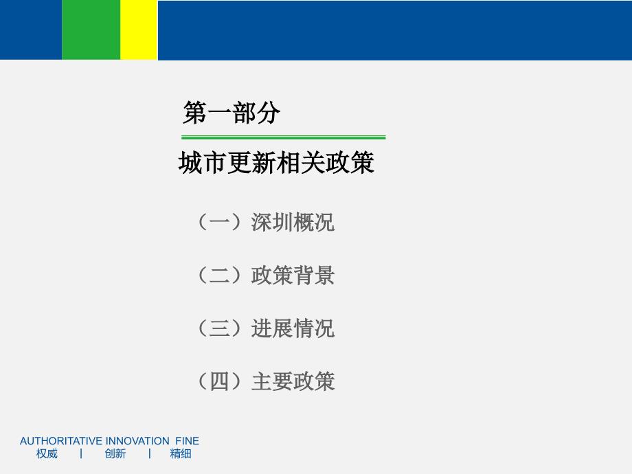 深圳市城市更新政策和流程解析.ppt_第3页