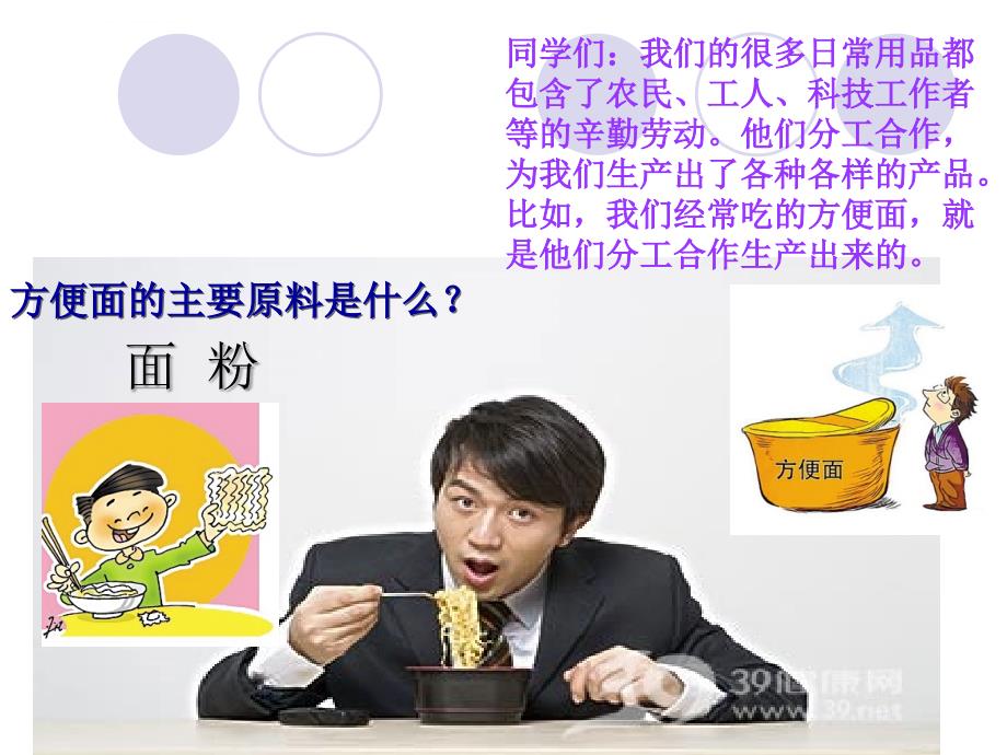 小学思想政治小麦的来历教学课件设计ppt.ppt_第3页