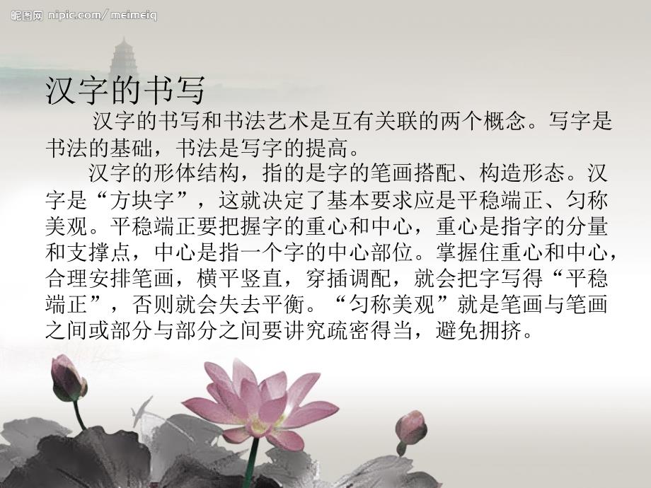 教师钢笔字培训PPT课件.ppt_第2页