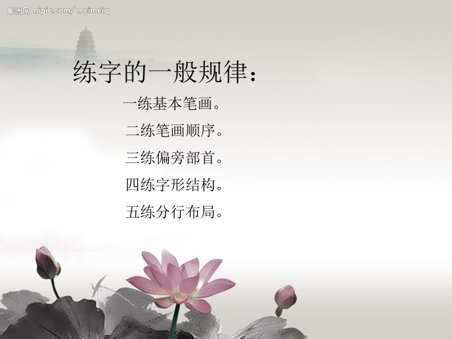 教师钢笔字培训PPT课件.ppt_第3页