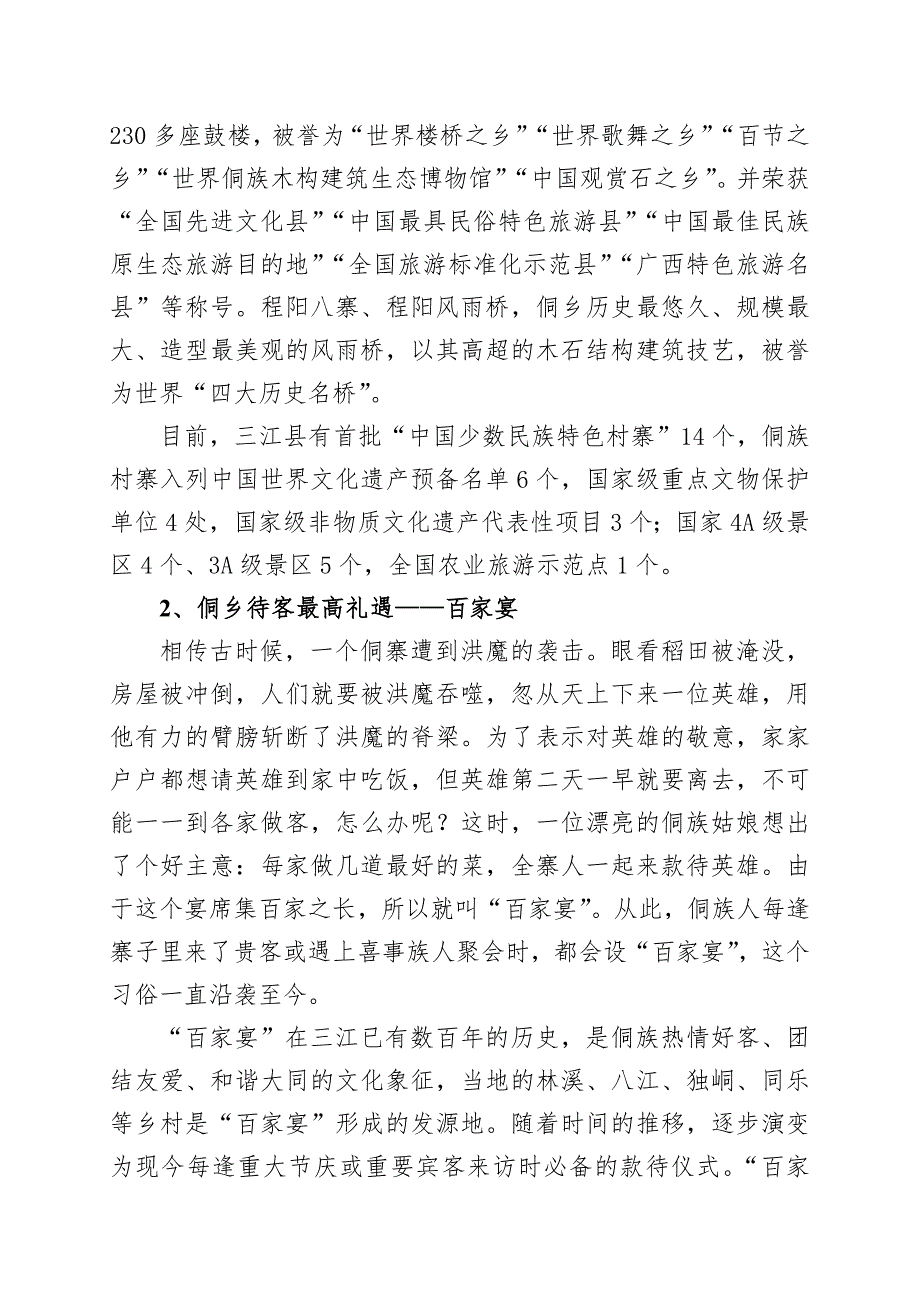 广西地方标准三江侗族自治县侗族百家宴服务质量规范征求意见稿编制说明.docx_第2页