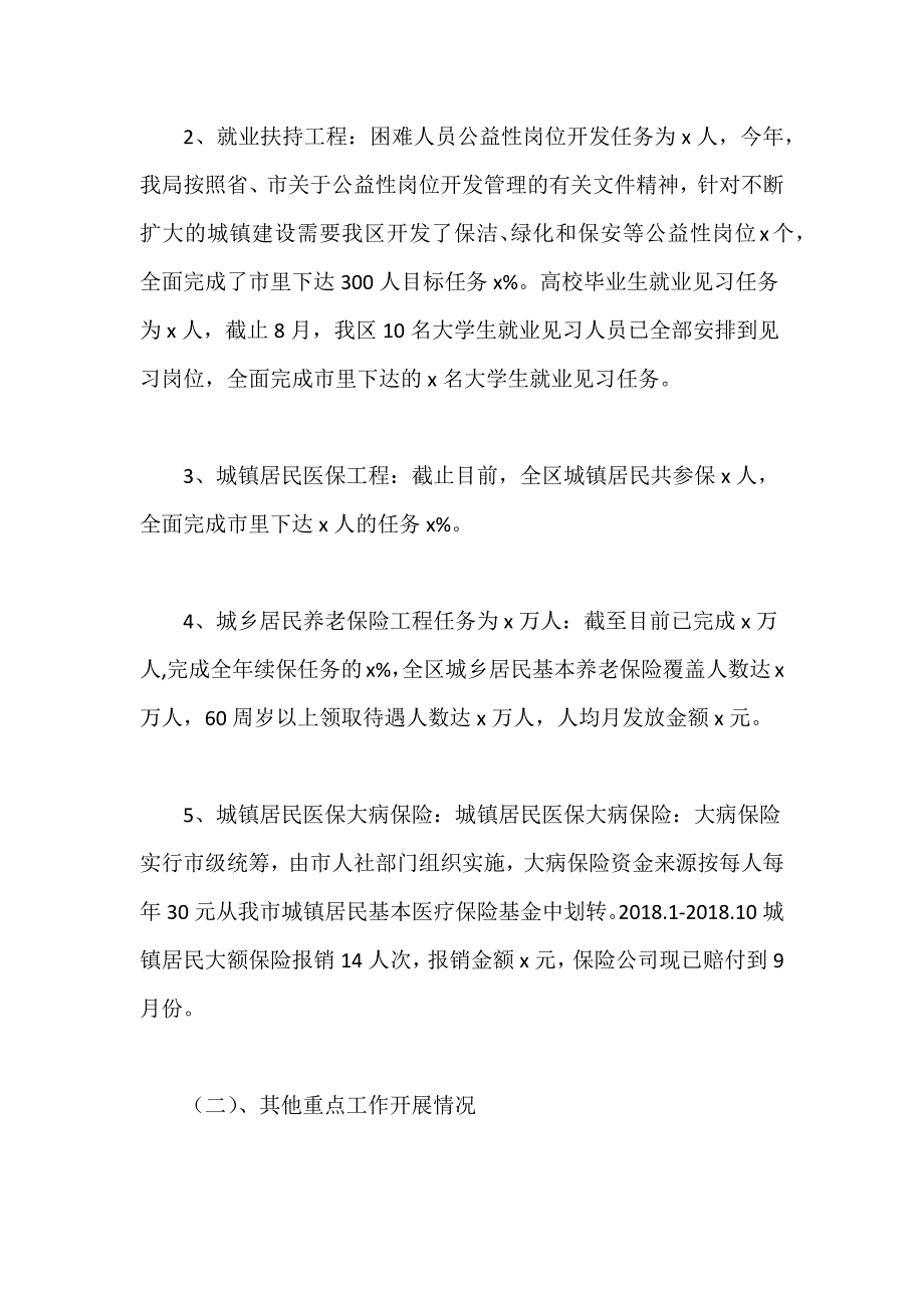 某人力资源和社会保障局工作总结及工作谋划范文.docx_第2页
