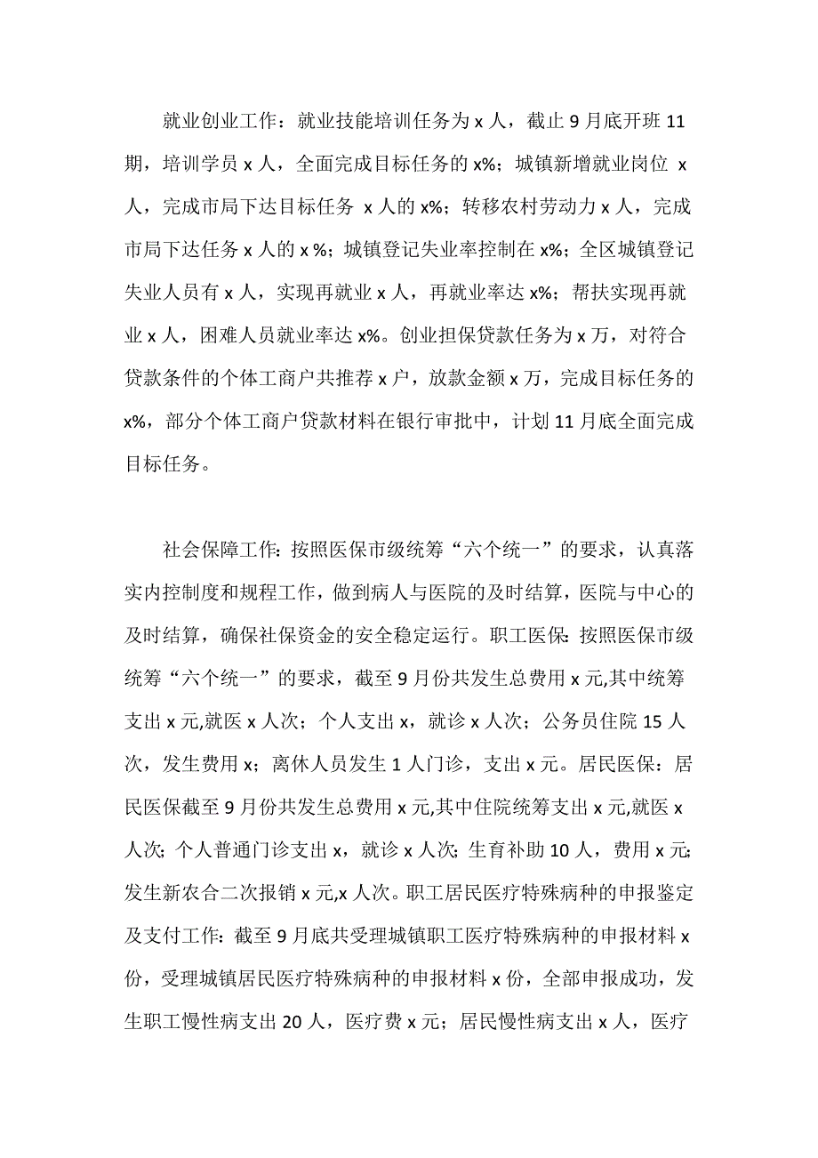 某人力资源和社会保障局工作总结及工作谋划范文.docx_第3页