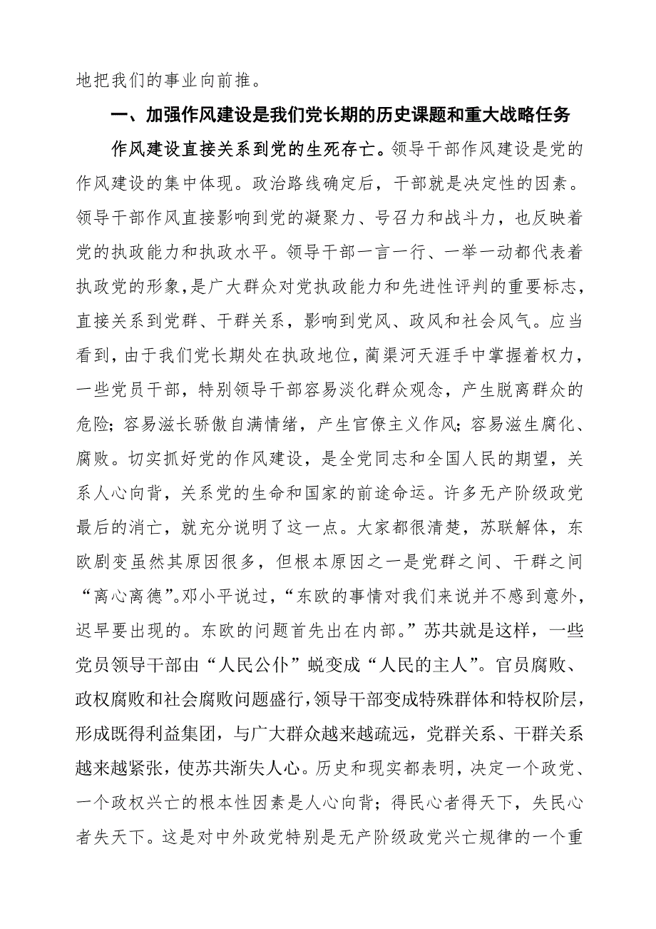 干部作风建设党课讲稿蔺渠河.doc_第2页