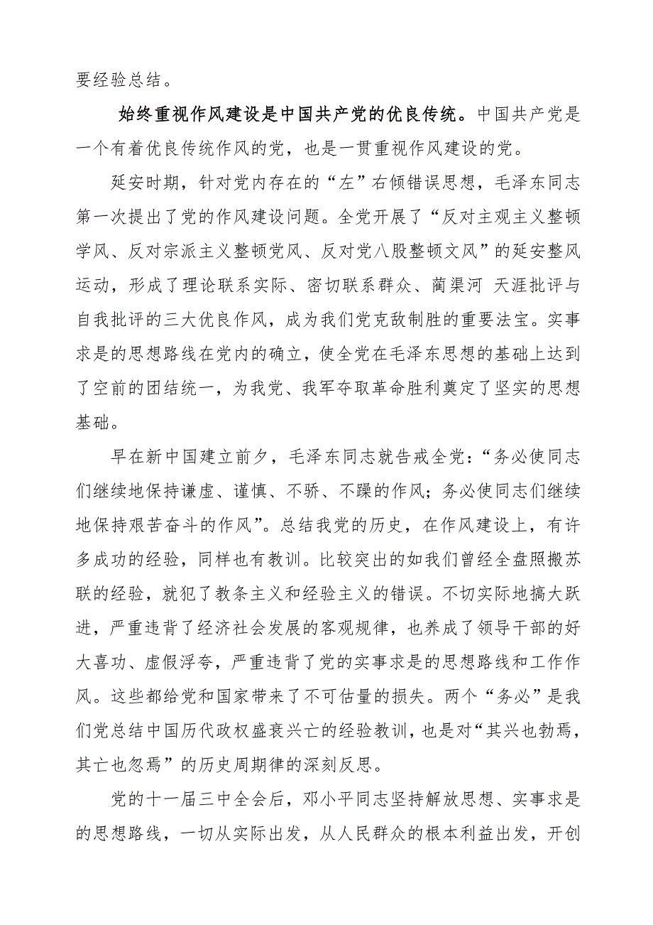 干部作风建设党课讲稿蔺渠河.doc_第3页