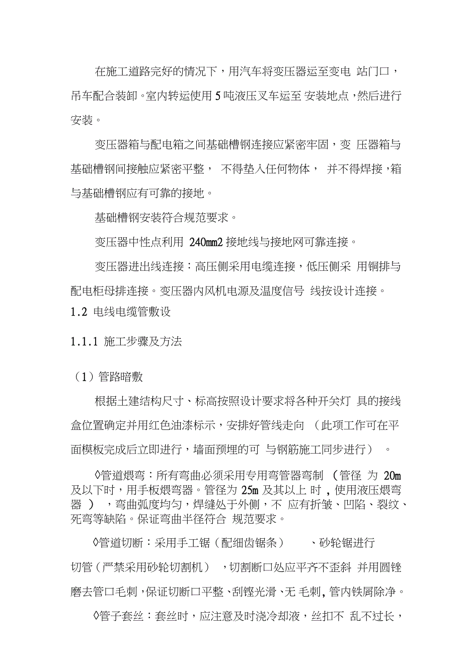 电动公交车充电站建设项目电气工程施工方案完整版完整版.doc_第2页