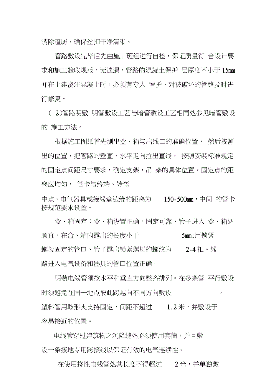 电动公交车充电站建设项目电气工程施工方案完整版完整版.doc_第3页