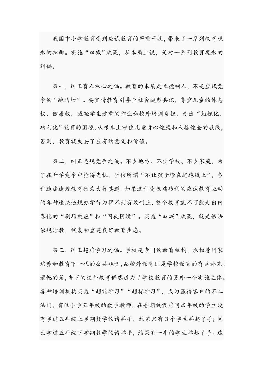 校长在2021年义务教育阶段双减政策会上的发言材料文稿.docx_第2页