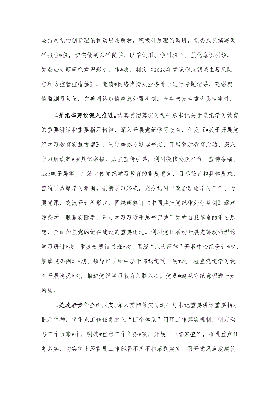 在2025党风廉政建设工作会议上的讲话提纲2篇.docx_第2页