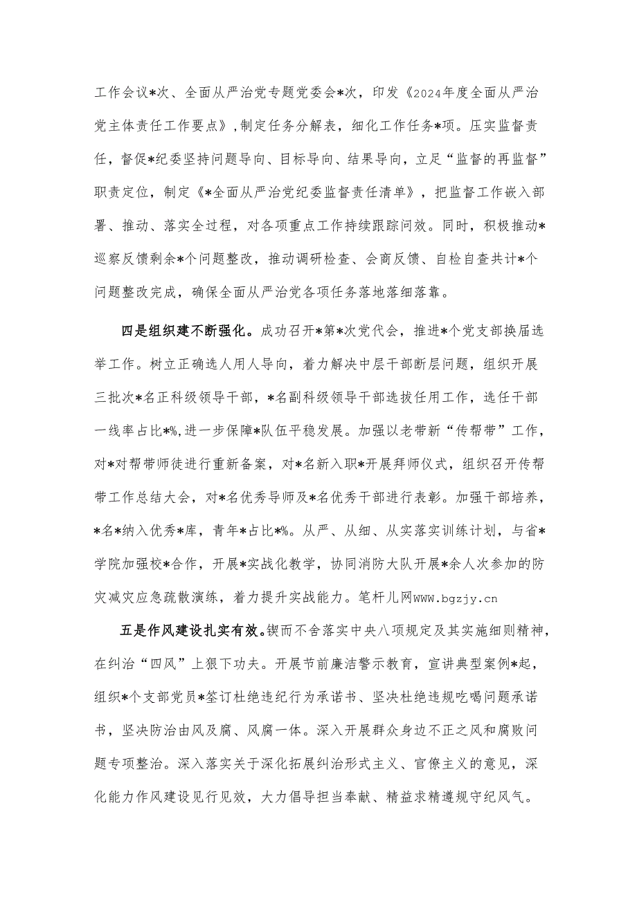 在2025党风廉政建设工作会议上的讲话提纲2篇.docx_第3页