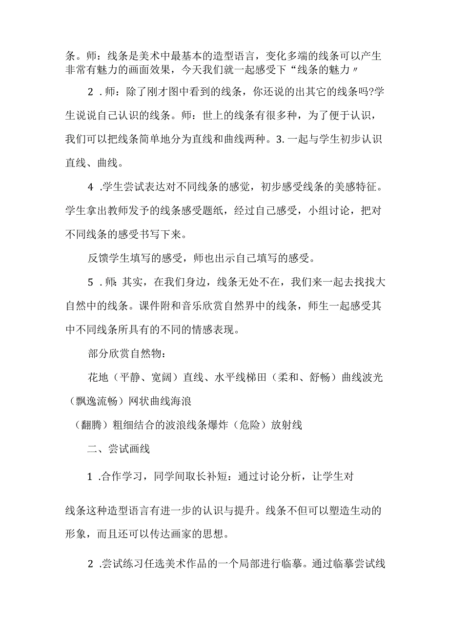 小学美术社团教案模板(多篇).docx_第2页