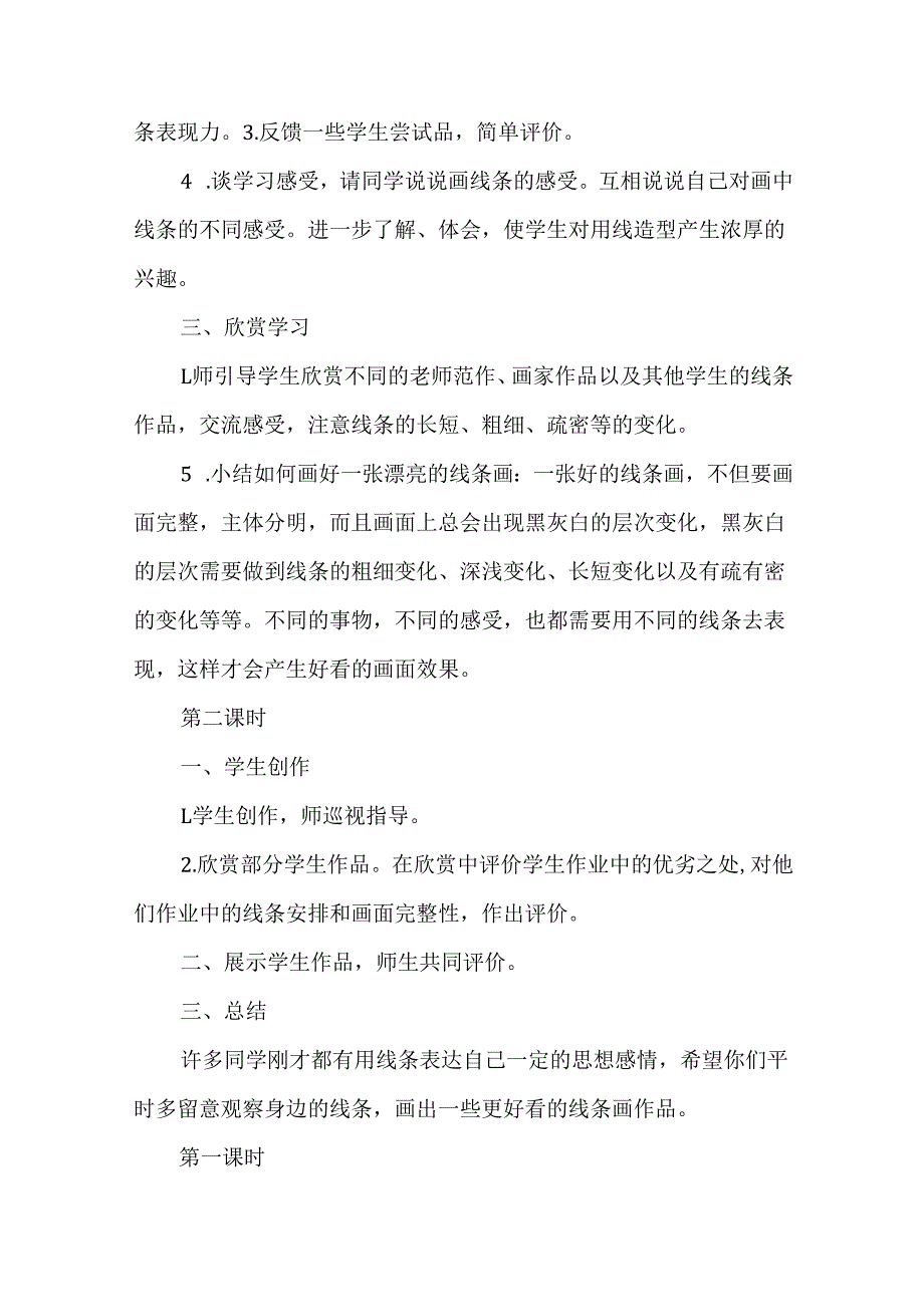 小学美术社团教案模板(多篇).docx_第3页