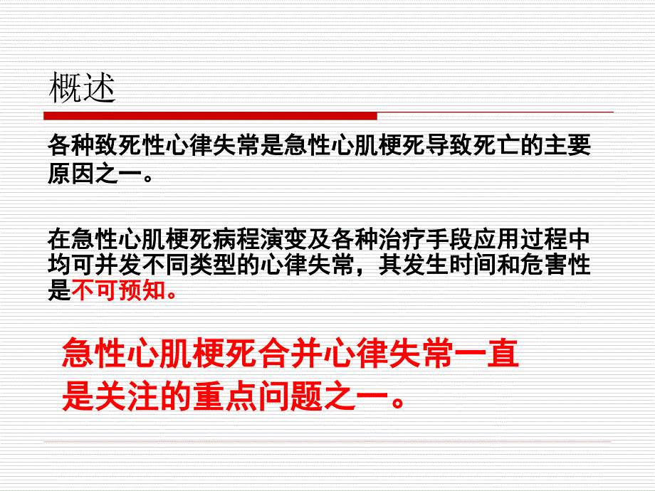 急性心梗并发心律失常的诊治.ppt_第3页