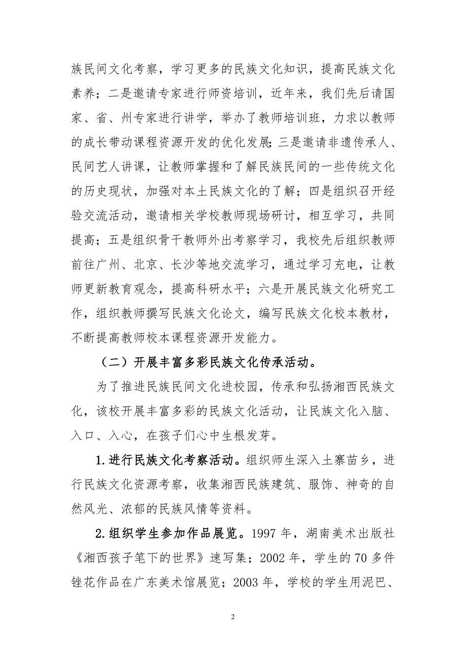 民族文化进校园的思考修改版.doc_第2页