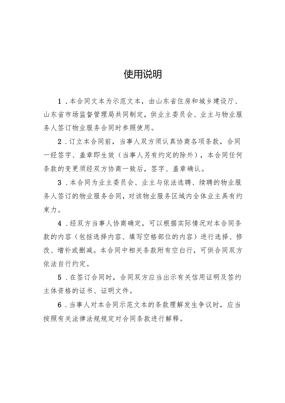 山东省物业服务合同（示范文本）.docx_第2页