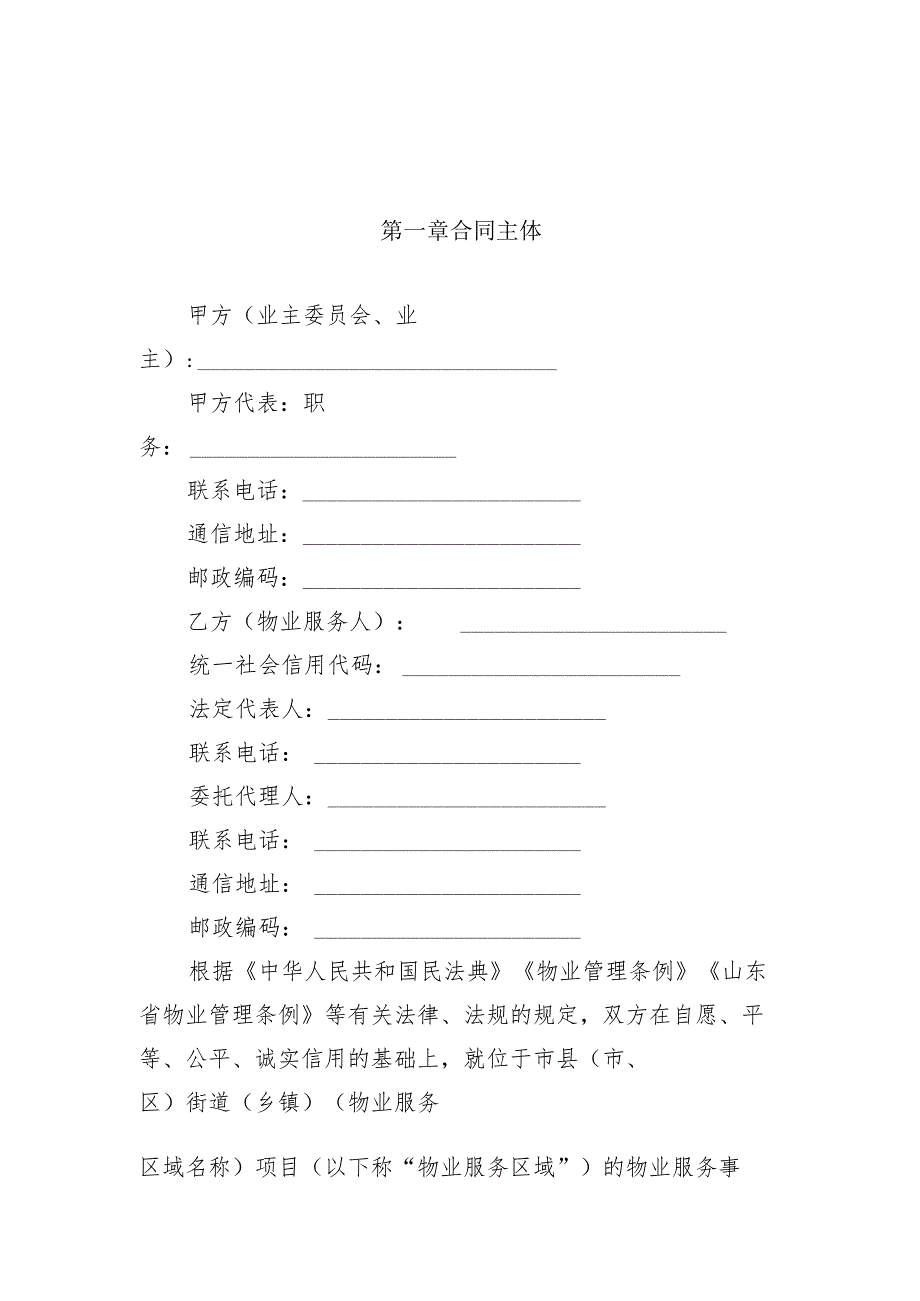 山东省物业服务合同（示范文本）.docx_第3页