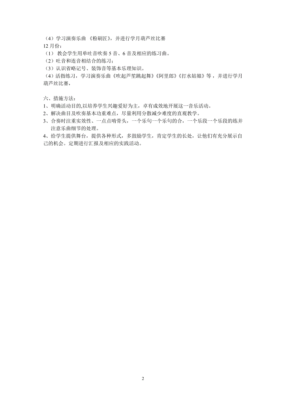 校本课程葫芦丝教案.doc_第2页