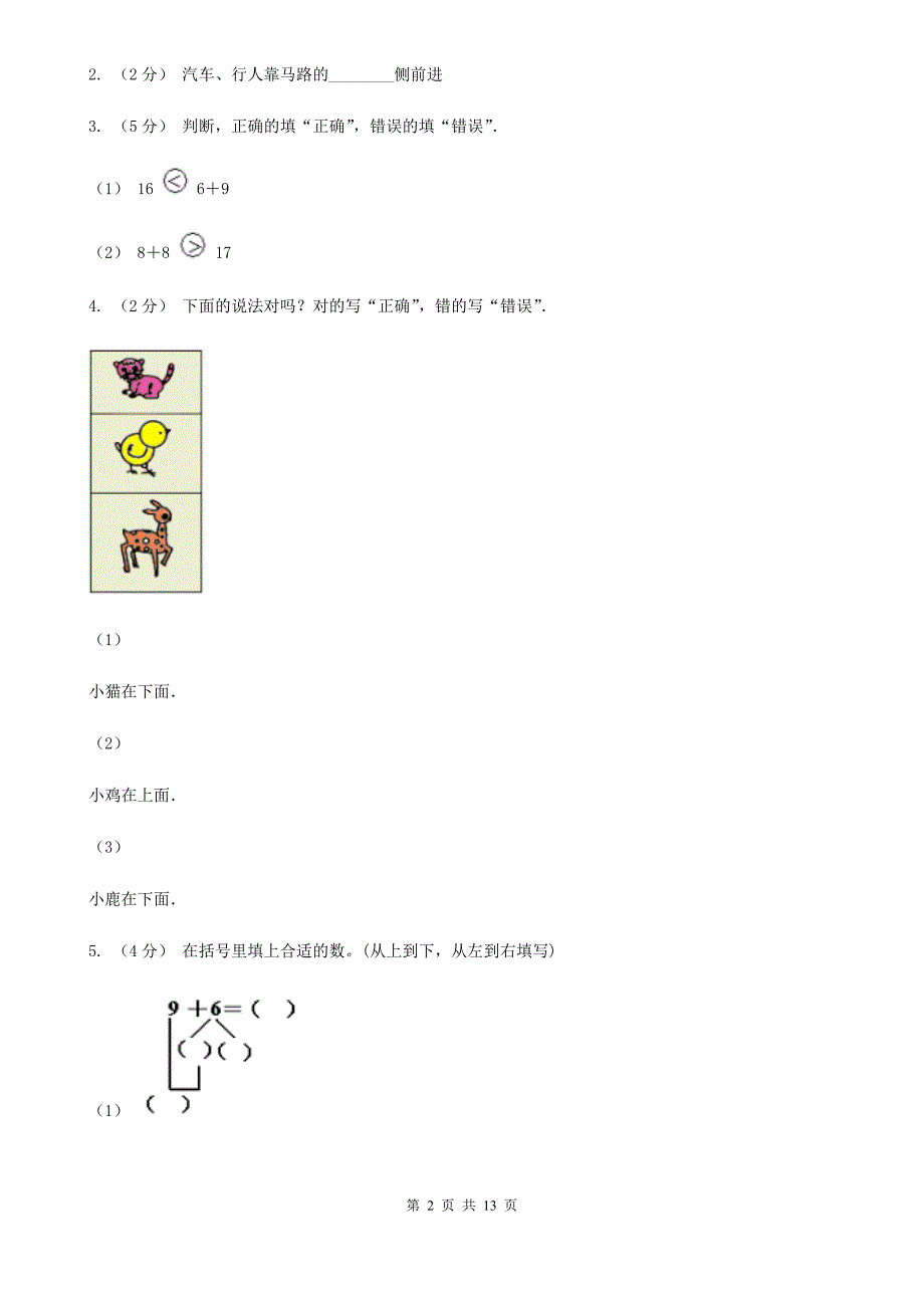 浙江省杭州市一年级上学期数学期末考试试卷.doc_第2页