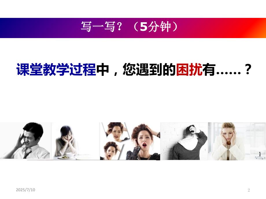 有效教学之BOPPPS模式济南大学.ppt_第2页