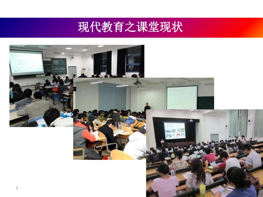 有效教学之BOPPPS模式济南大学.ppt_第3页