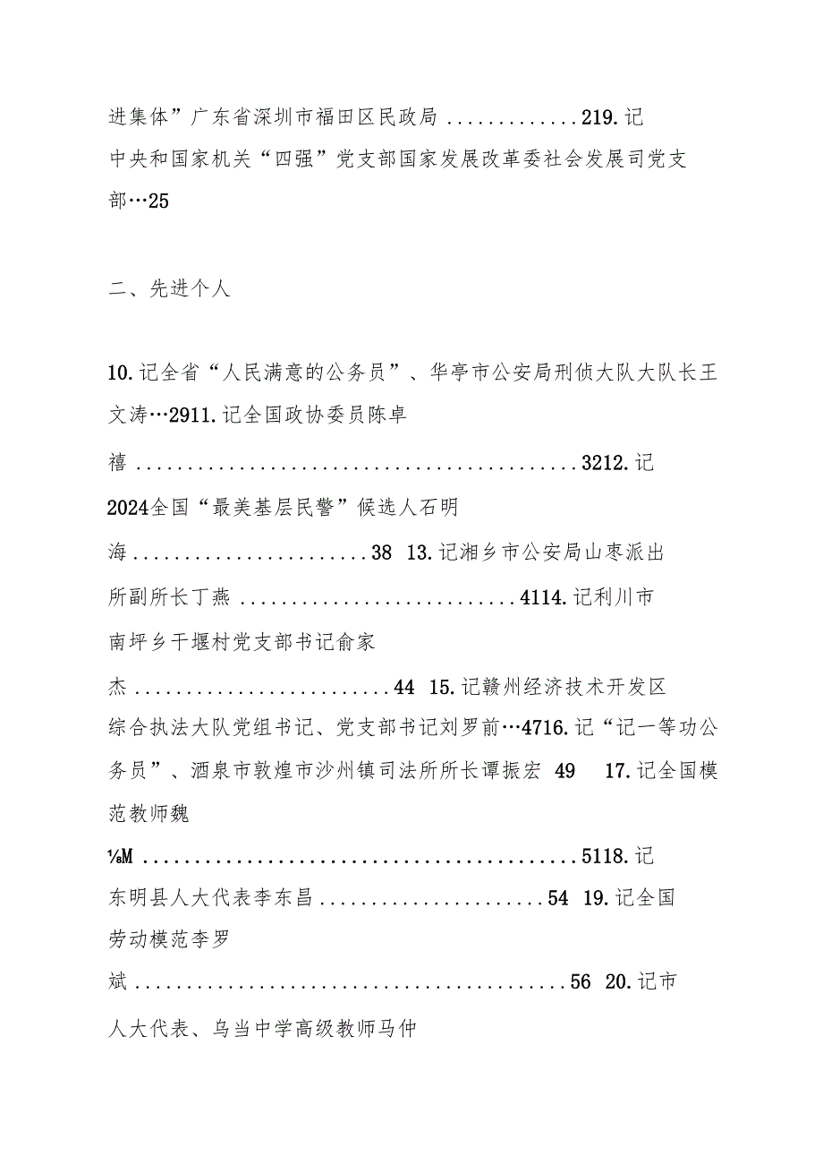 （31篇）2024年11月先进集体、先进个人事迹材料汇编.docx_第2页