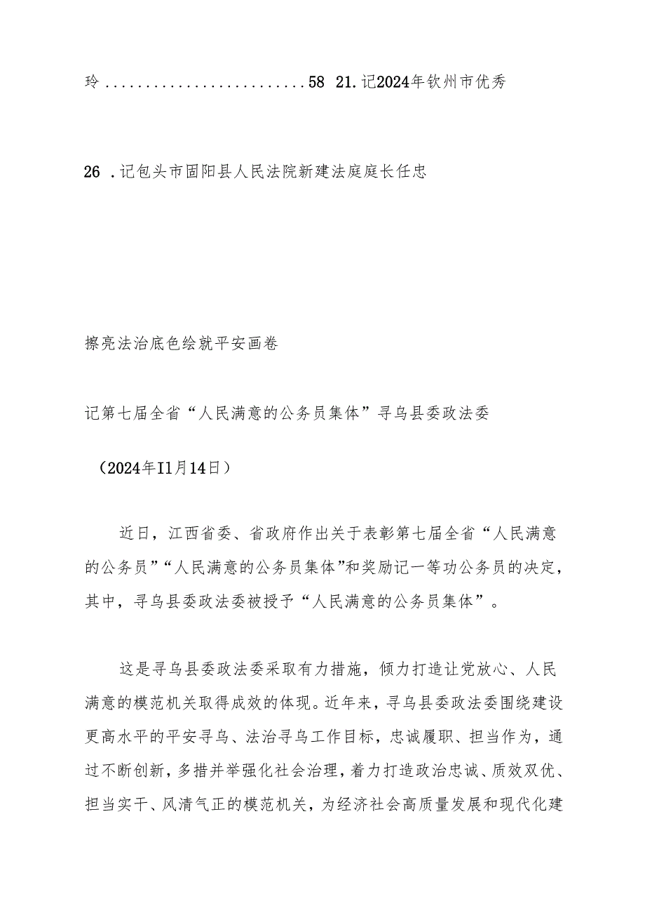 （31篇）2024年11月先进集体、先进个人事迹材料汇编.docx_第3页