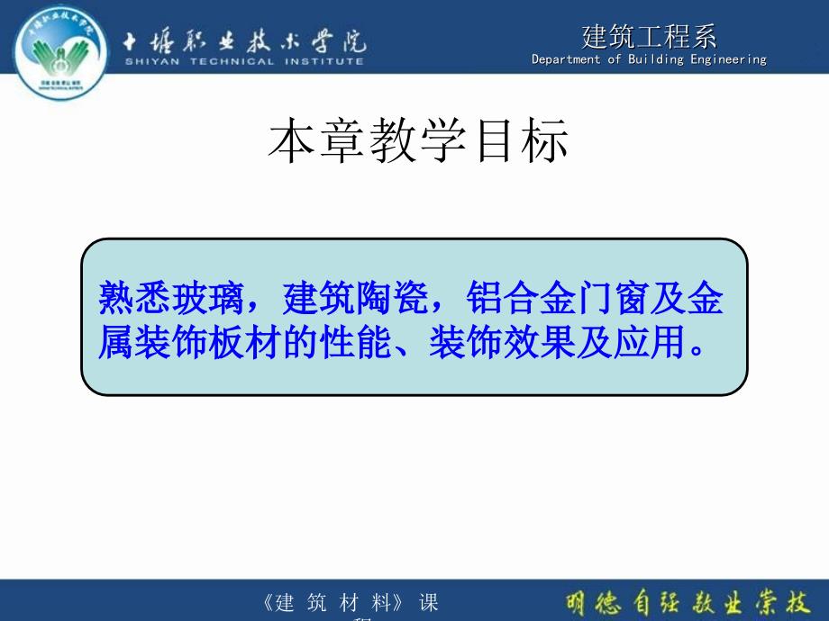 建筑装饰材料PPT课件.ppt_第2页