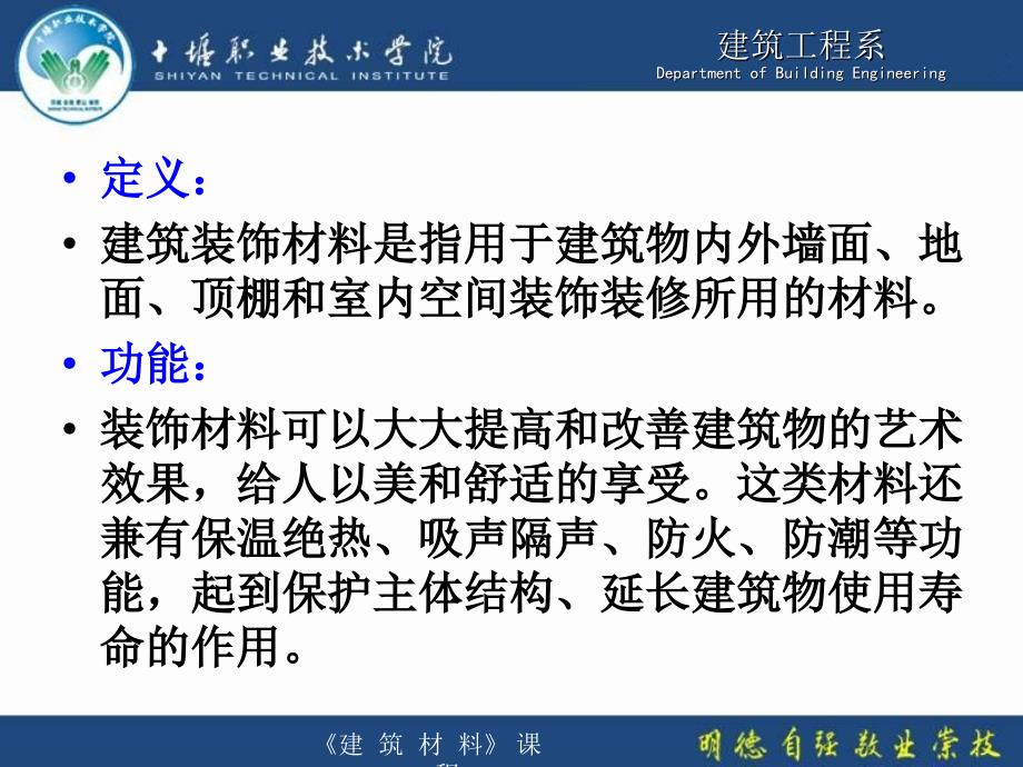 建筑装饰材料PPT课件.ppt_第3页