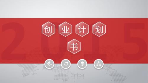 新媒体创业计划书.ppt