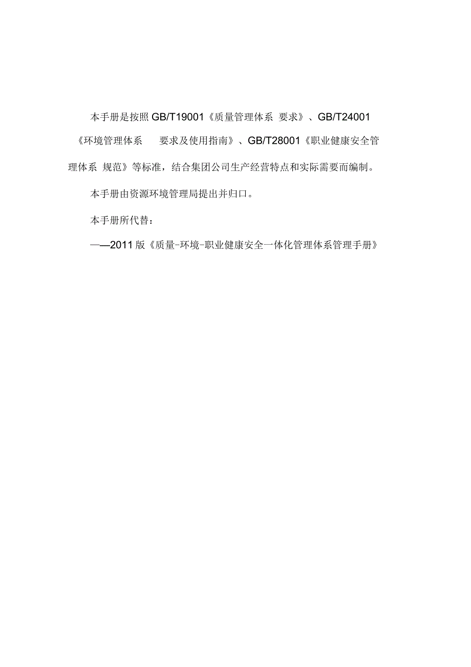 晋煤集团管理体系手册.docx_第2页