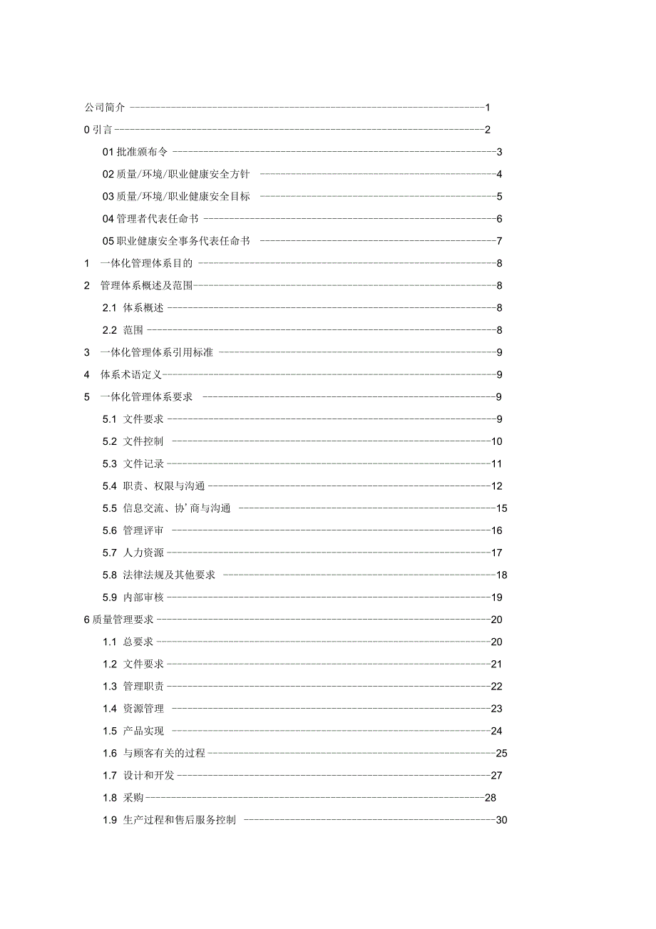 晋煤集团管理体系手册.docx_第3页