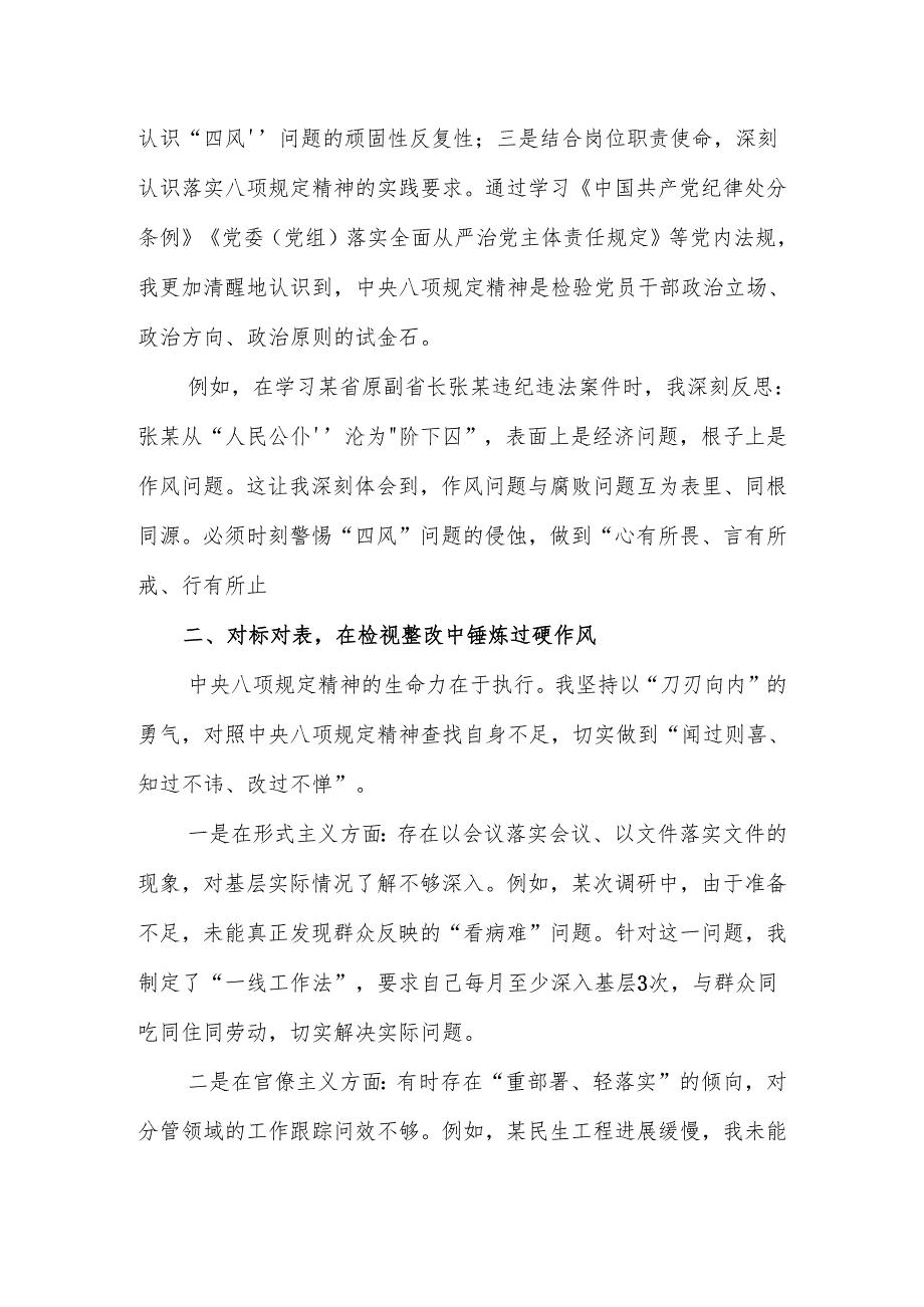 （8篇）深入贯彻2025年在学习教育读书班上的交流发言材料.docx_第2页