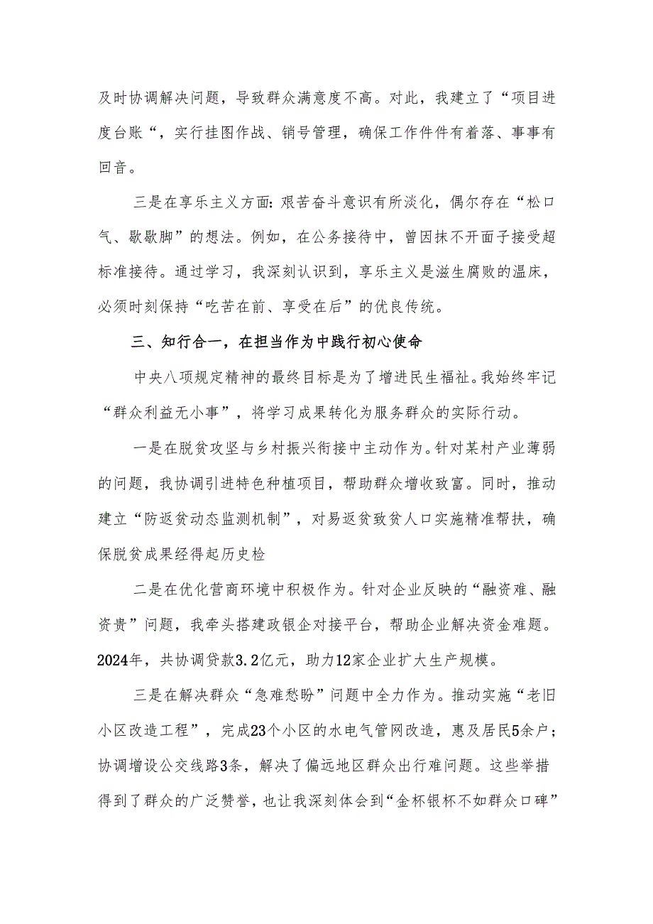 （8篇）深入贯彻2025年在学习教育读书班上的交流发言材料.docx_第3页