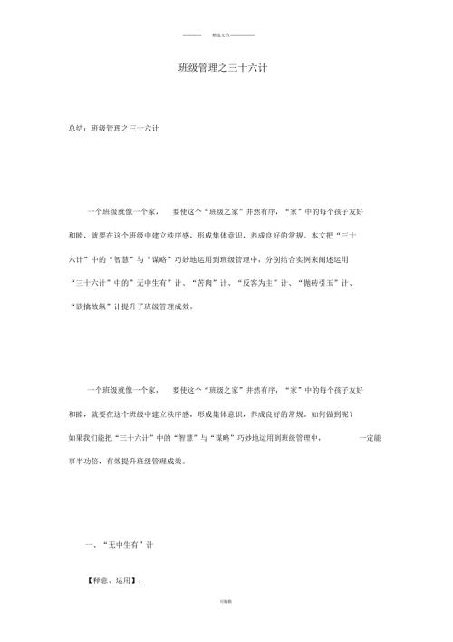 班级管理之三十六计.docx