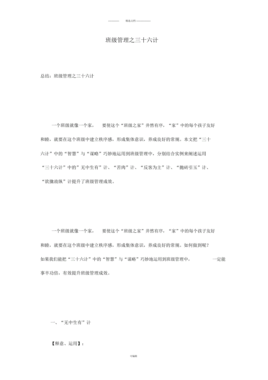 班级管理之三十六计.docx_第1页