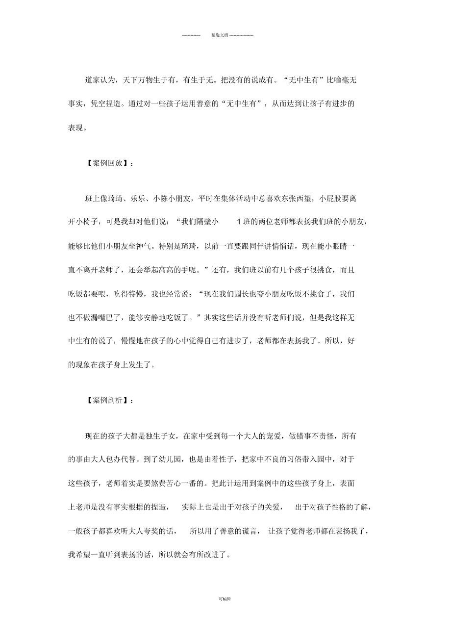 班级管理之三十六计.docx_第2页